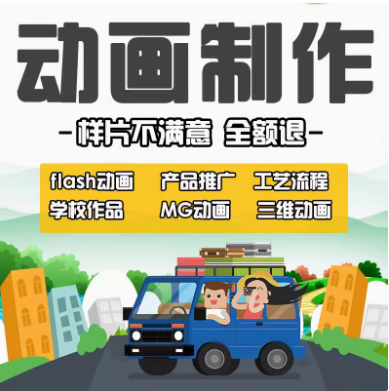 MG动画广告制作FLASH二维短视频三维产品广告设计3D定制企业宣传片