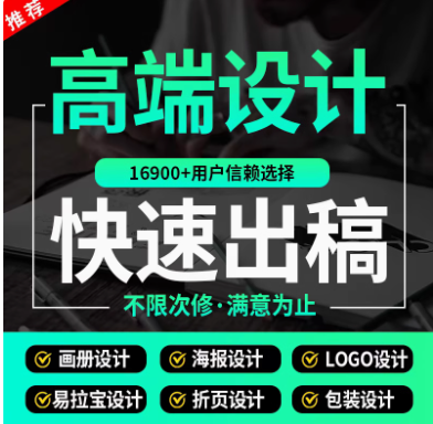 平面广告海报设计制作宣传单ps接单做图画册封面精修