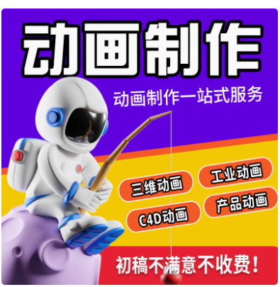 二三维广告广告动漫画短片视频制作