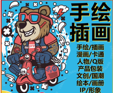 手绘图文设计漫画绘本代画头像定制插图制作国潮商业包装卡通人物